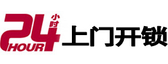 红塔24小时上门开锁公司